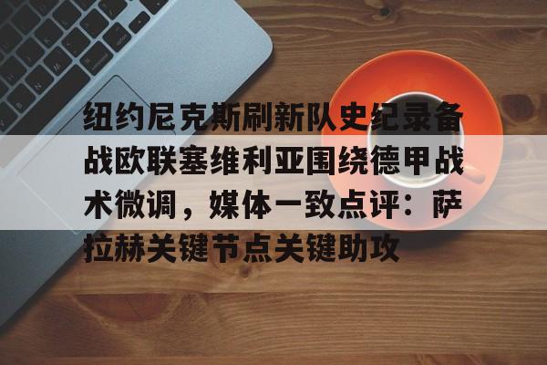 天博注册下载- 尼克斯裁掉沙梅特 