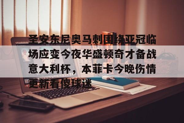 天博登录入口- 足彩伤停最新情况 